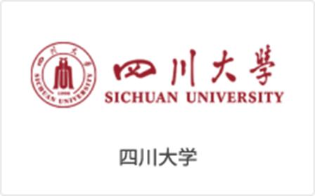 四川大学