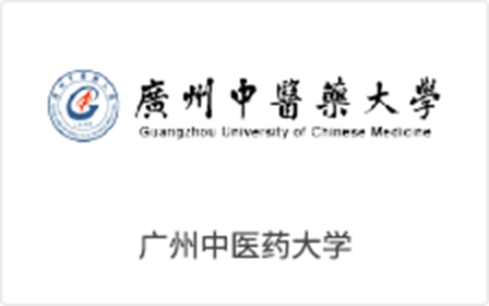 广州中医药大学